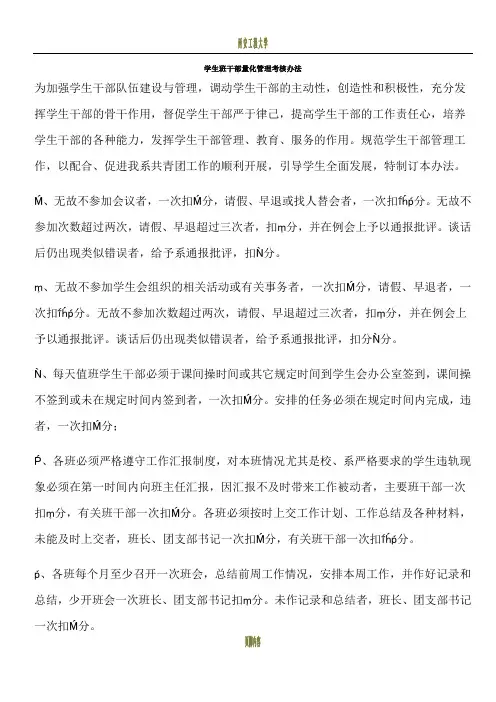 学生班干部量化管理考核办法