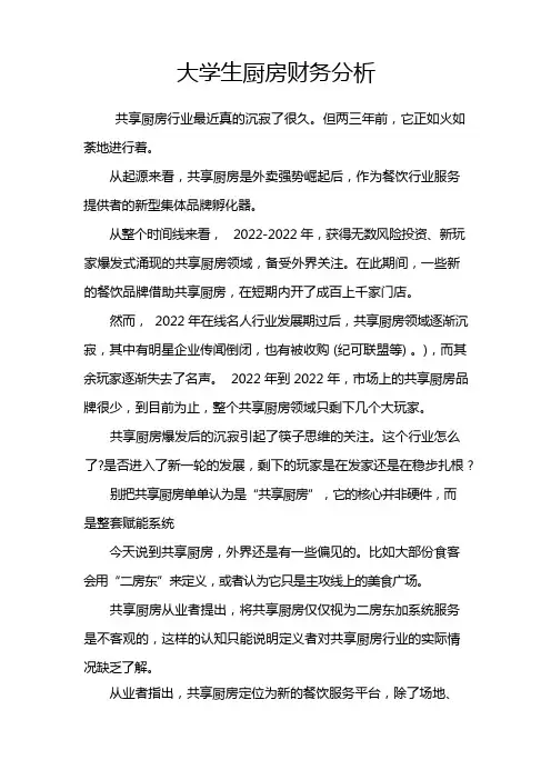 大学生厨房财务分析