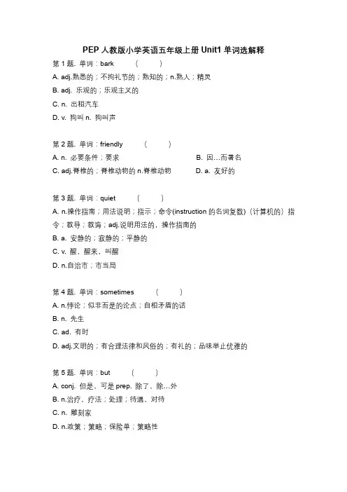 PEP人教版小学英语五年级上册1-6单元单词选解练习 (分单元 含参考答案)