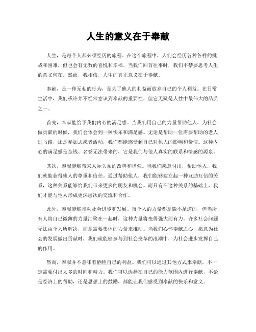 人生的意义在于奉献