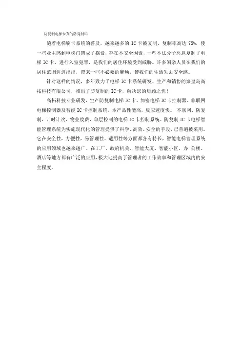 防复制卡真的防复制吗