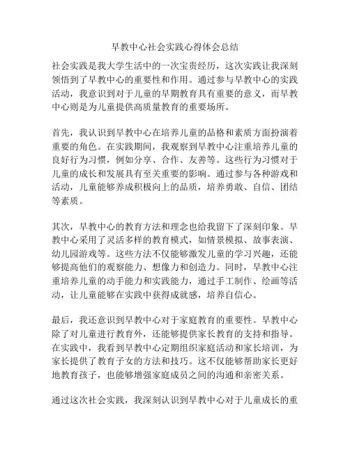 早教中心社会实践心得体会总结