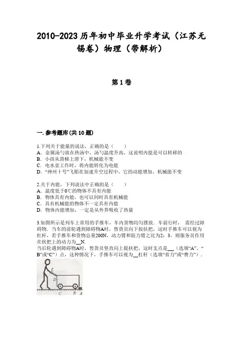 2010-2023历年初中毕业升学考试(江苏无锡卷)物理(带解析)