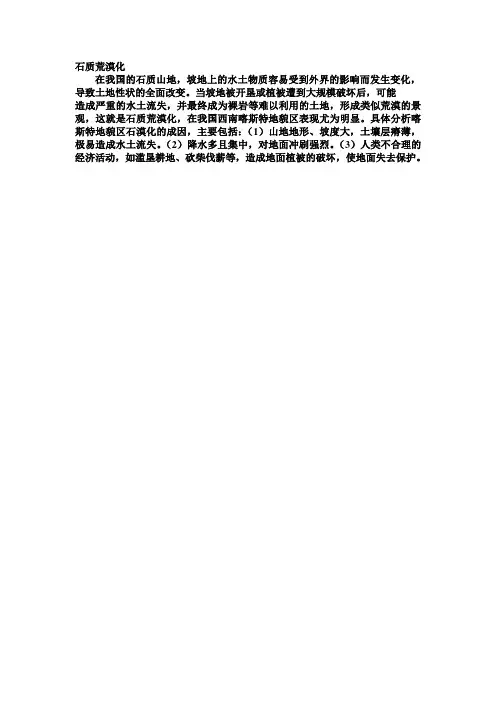 石质荒漠化