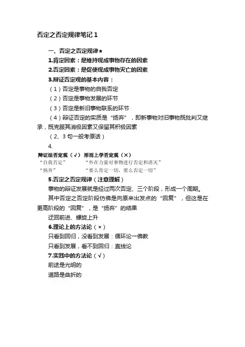 否定之否定规律笔记1