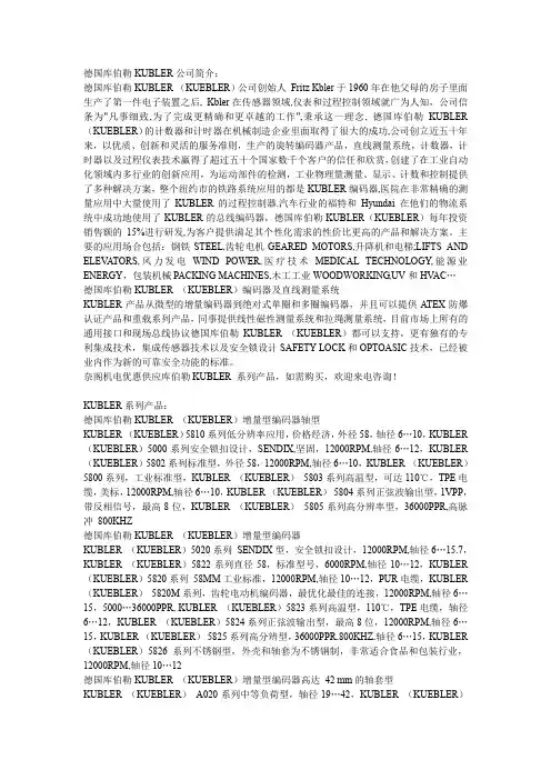 德国库伯勒KUBLER公司简介