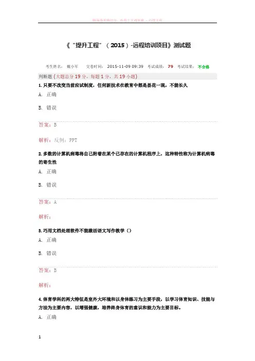 湖北省中小学教师信息技术应用能力提升工程测试 (1)