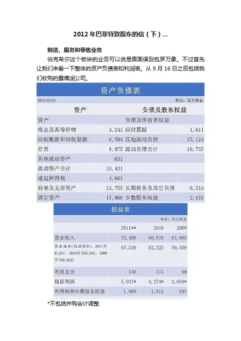 2012年巴菲特致股东的信（下）...