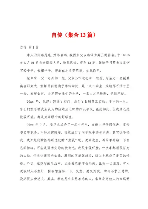 自传(集合13篇)
