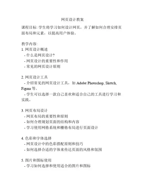 网页设计教案
