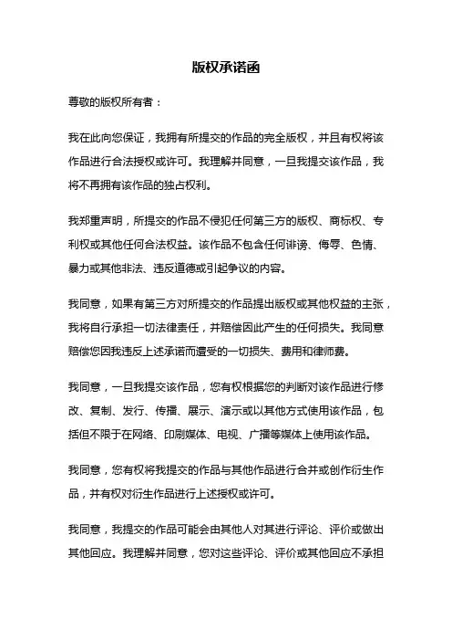 版权承诺函