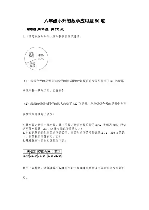 六年级小升初数学应用题50道及完整答案(必刷)