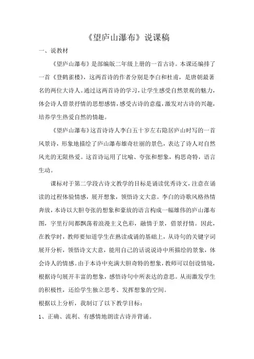 《望庐山瀑布》说课稿