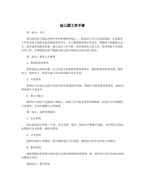 幼儿园工作手册