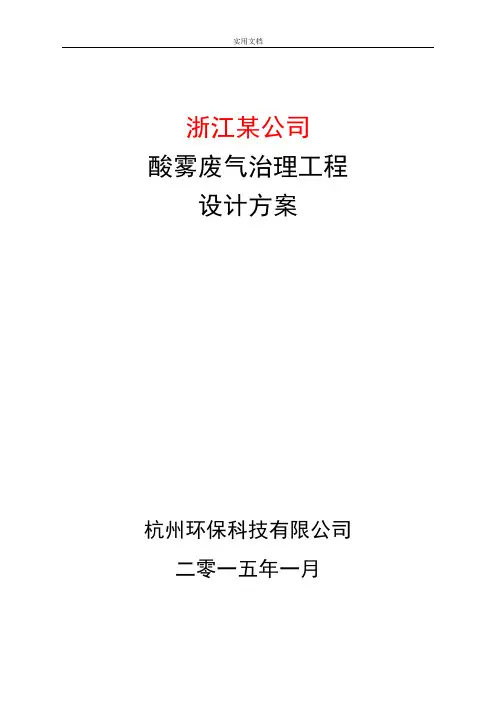 酸洗废气治理方案设计汇总情况