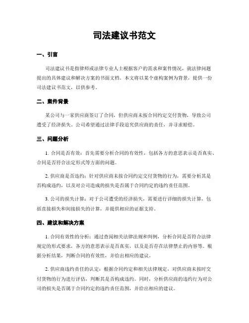 司法建议书范文