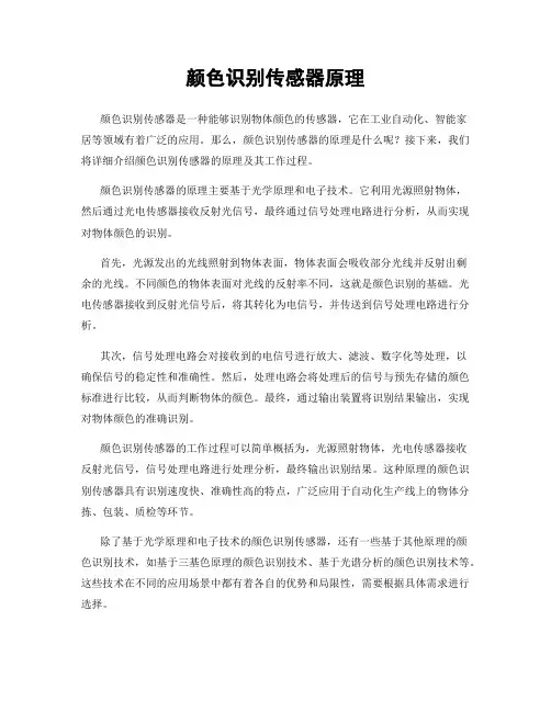 颜色识别传感器原理