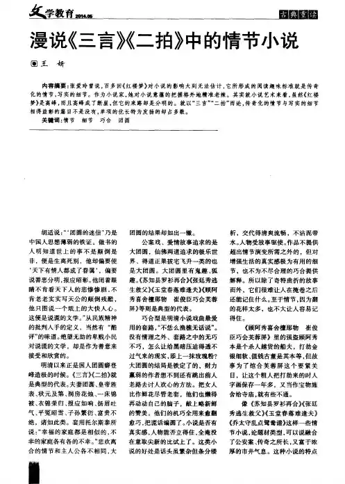 漫说《三言》《二拍》中的情节小说