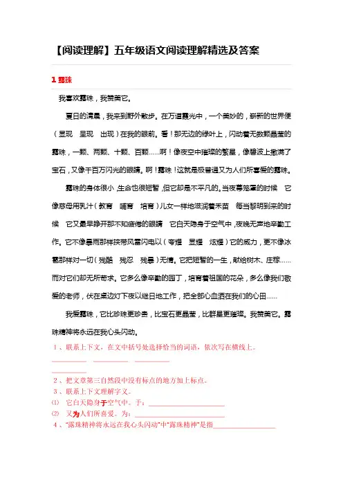 【通用版】五年级语文阅读理解精选及答案(含答案)