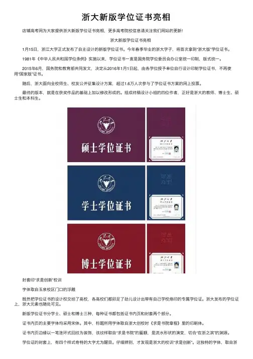浙大新版学位证书亮相