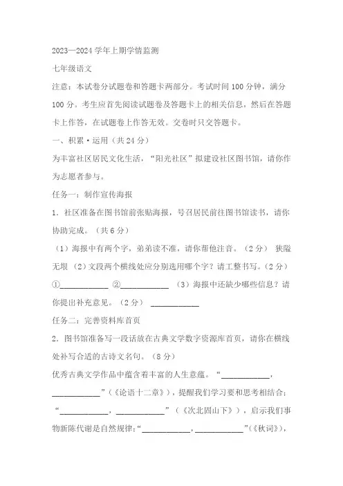 河南省郑州市高新区2023-2024学年七年级上学期期末语文试题(含答案)