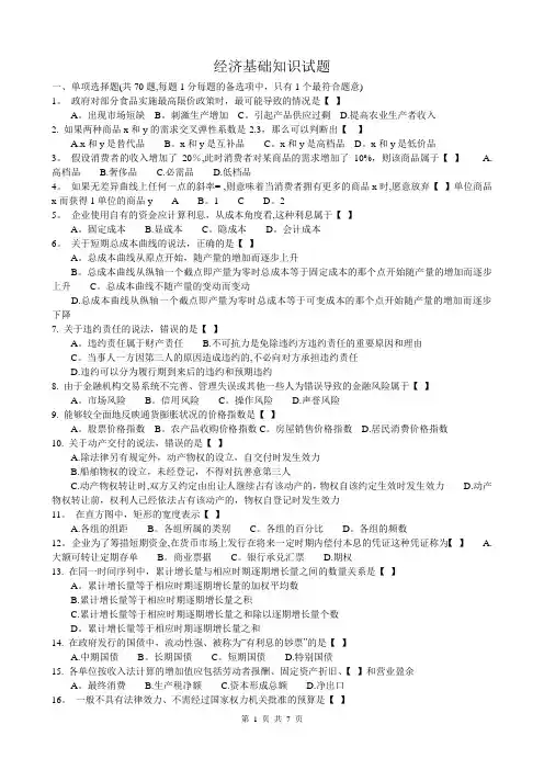 中级经济师考试经济基础知识历年试题及答案整理版