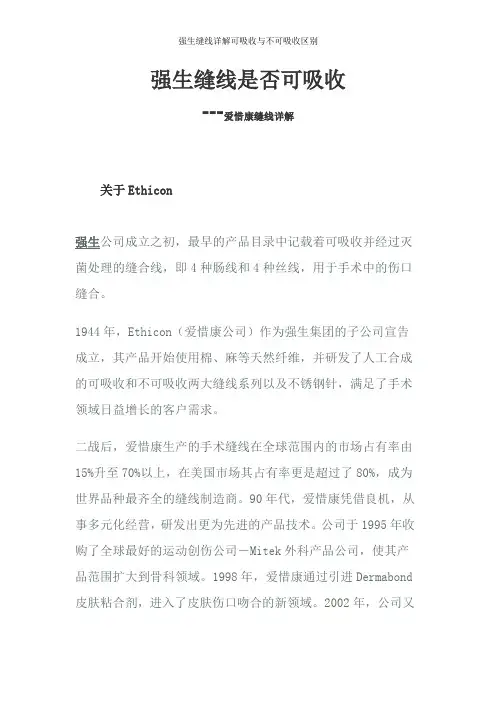 强生缝线详解可吸收与不可吸收区别