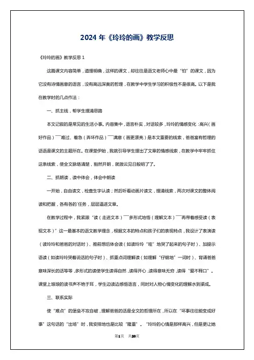 2024年《玲玲的画》教学反思