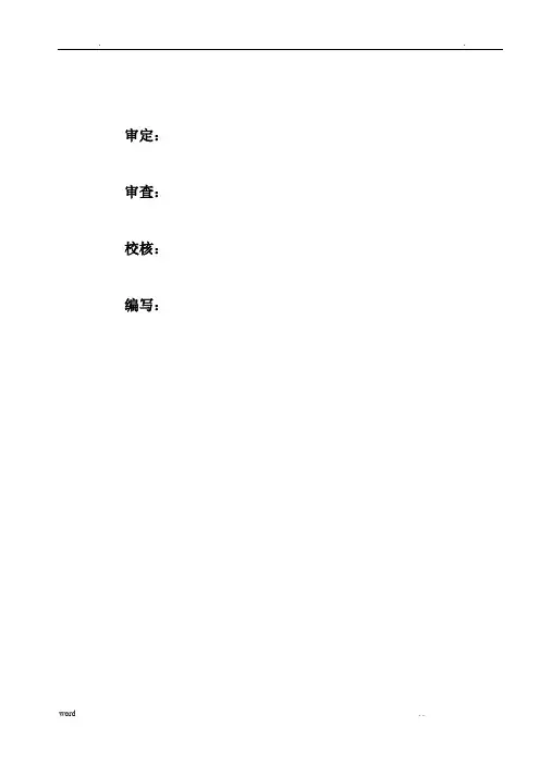抗滑桩结构配筋计算(终)