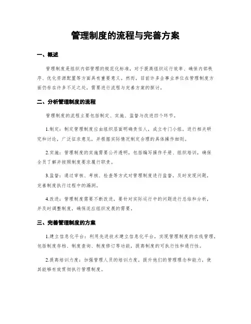 管理制度的流程与完善方案