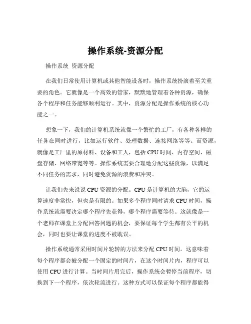 操作系统-资源分配