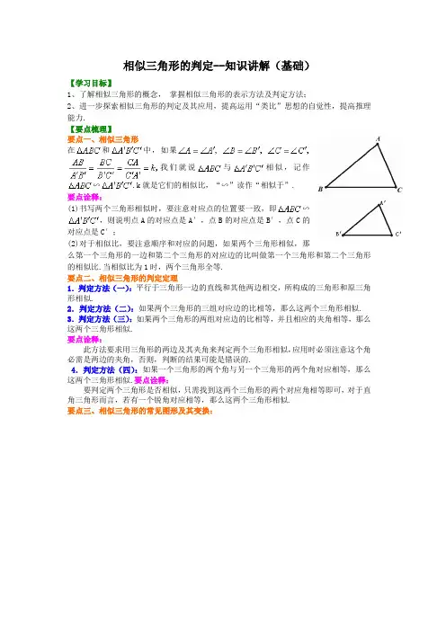 《相似三角形的判定--知识讲解》同步 人教九年级下册专练