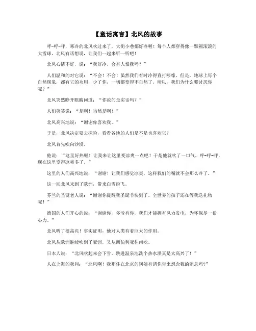 【童话寓言】北风的故事