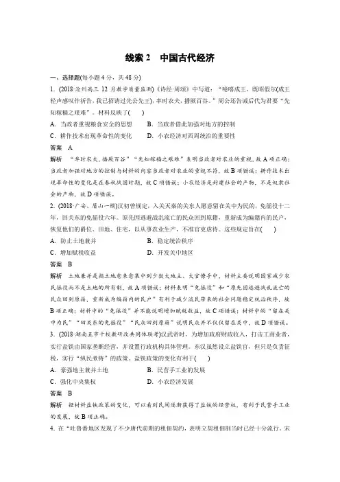 2019高考历史二轮专题复习测试题：专题线索训练 线索2 Word版含解析