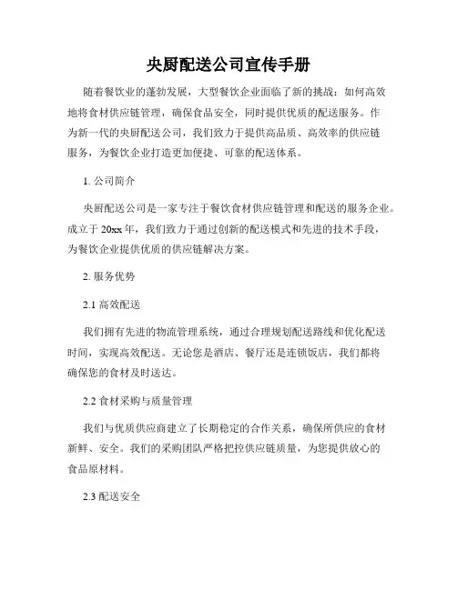 央厨配送公司宣传手册