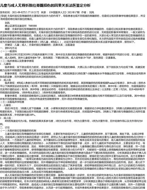 儿童与成人无骨折脱位脊髓损伤的因果关系法医鉴定分析