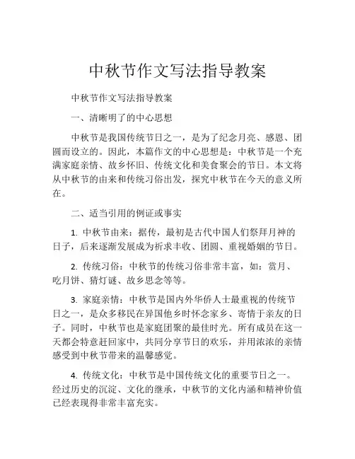 中秋节作文写法指导教案