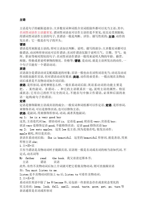 英语语法主谓宾讲解