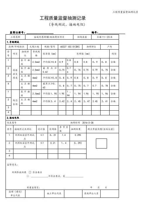 工程质量监督抽测记录
