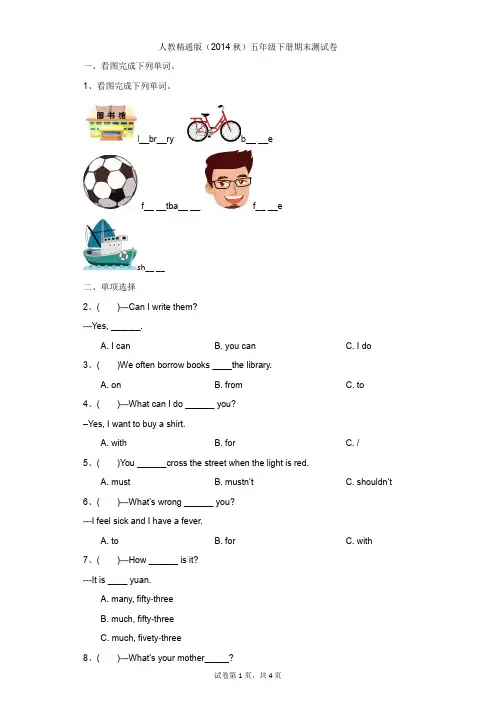 小学-英语-人教精通版(2014秋)-人教精通版(2014秋)五年级下册期末测试卷