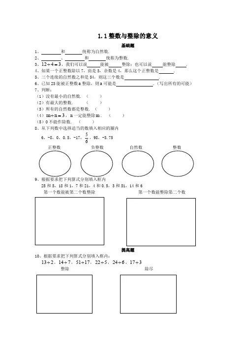1.1整数与整除的意义