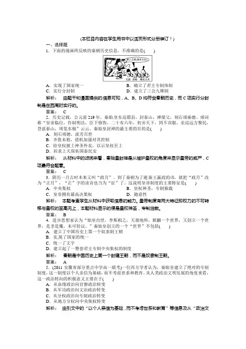 第2课 秦朝中央集权制度的形成练习题及答案解析