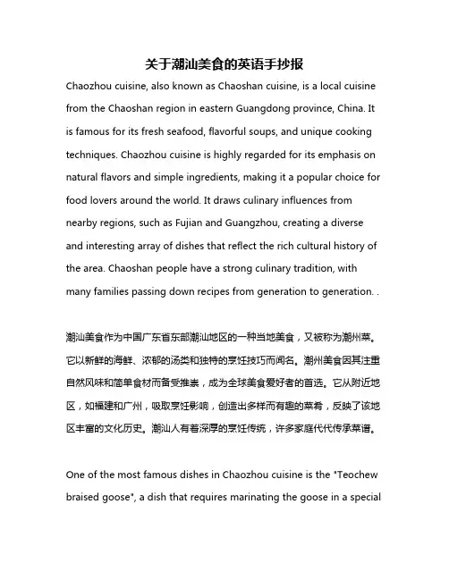 关于潮汕美食的英语手抄报