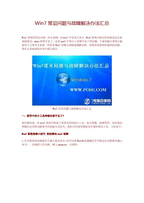 Win7常见问题与故障解决办法汇总