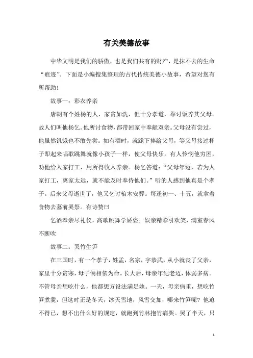有关美德故事