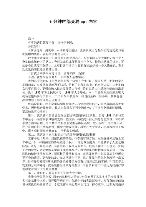 五分钟内部竞聘ppt内容