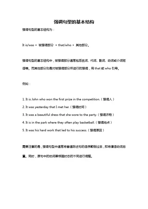 强调句型的基本结构