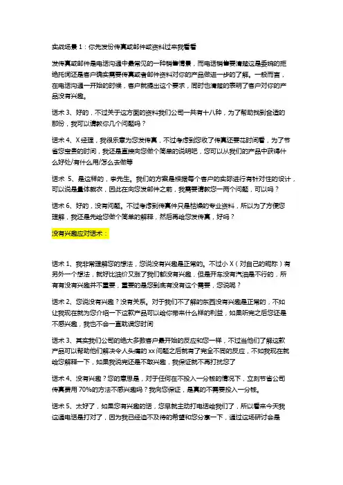 电话销售常见问题解决方案