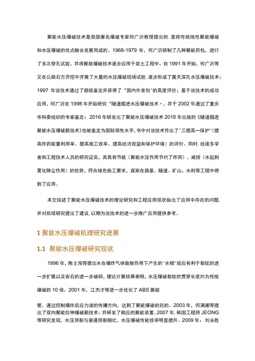 聚能水压爆破技术研究进展