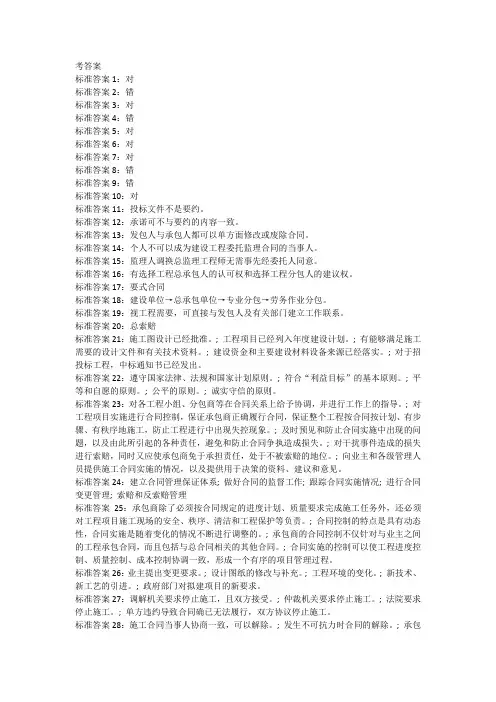 2022年国开大项目招标与合同管理形考任务4答案